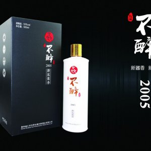 黔國不醉白酒2005