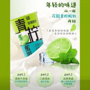 花園三色杯系列青檸酸奶