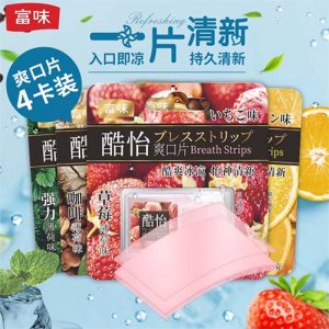 富味薄荷味爽口片4盒裝