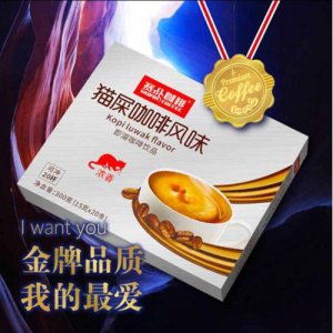 賽品咖啡貓屎咖啡(濃香)