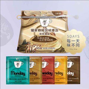 貓屎咖啡風味臻選掛耳咖啡