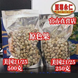 至尊永仁美國21和25開心果鹽焗味