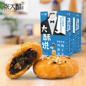 張大酥梅干菜肉酥餅128g
