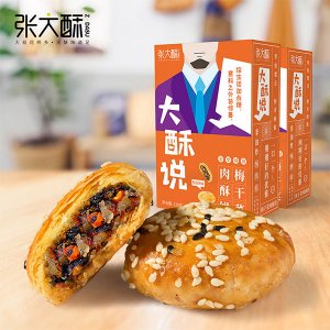 張大酥梅干菜酥餅128g