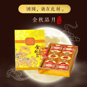 知味觀金秋品月