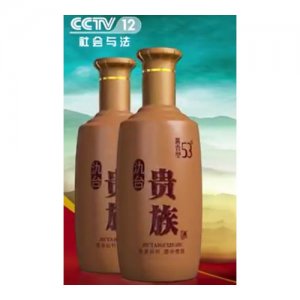 氿臺貴族（黃金）酒