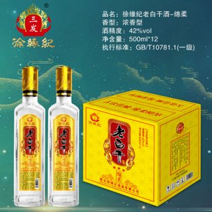 徐緣記老白干酒（綿柔）500ml