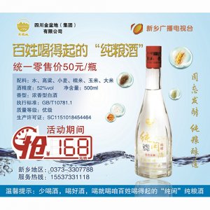 金盆地純閑純糧酒