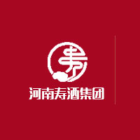河南壽酒集團有限公司