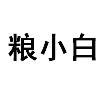 宜賓糧小白酒業(yè)有限公司