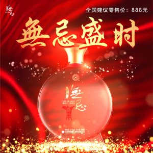 【4瓶裝】43.8度 洋河 無忌·盛時 酒500ml