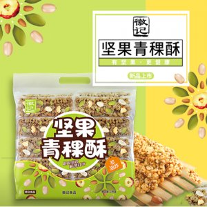 好巴食徽記堅果米酥系列