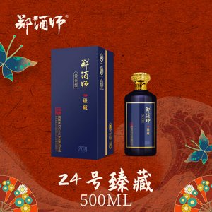 鄭酒師24號(hào)臻藏酒醬香型