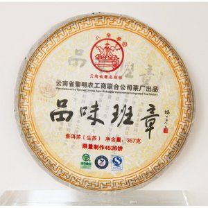 2011年品味班章  茶葉