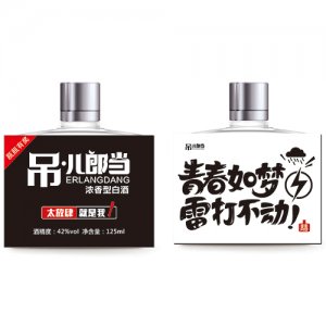 吊兒郎當酒 青春如夢 雷打不動