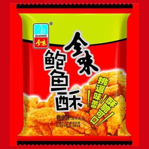 全味鮑魚酥散稱