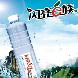 閃亮e族礦泉水