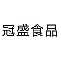 濟源市冠盛食品有限公司
