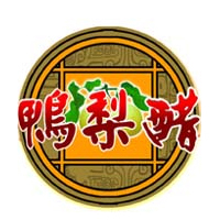 山東省陽信縣恒慶堂鴨梨釀造有限公司