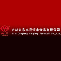 吉林省東豐縣迎豐食品有限公司