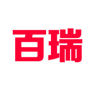 吉林省百瑞藍莓食品有限公司