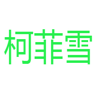 河北盛弘飲品有限公司