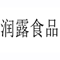山東潤(rùn)露食品有限公司