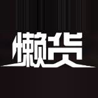 河南省懶貨食品公司