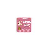 東莞億智食品有限公司