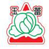 汕頭玉蕾食品實業有限公司