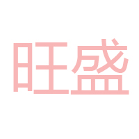 樂陵市振華飲食調(diào)味加工廠