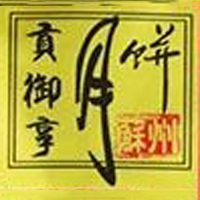 昆山市千燈鎮貢享食品加工廠