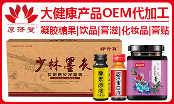 厚濟堂制藥有限公司