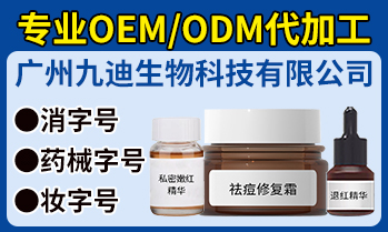 廣州九迪生物科技有限公司