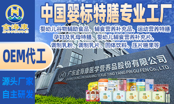 廣東金海康醫(yī)學(xué)營(yíng)養(yǎng)品股份有限公司