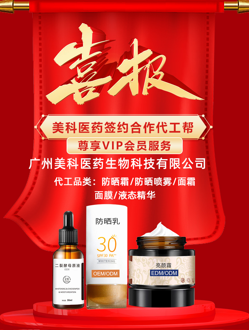 熱烈祝賀廣州美科醫藥生物簽約入駐代工幫