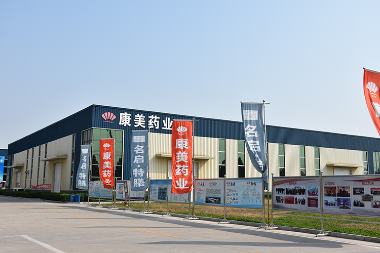 山東康美藥業專注健康食品 提供OEM—站式貼牌代工