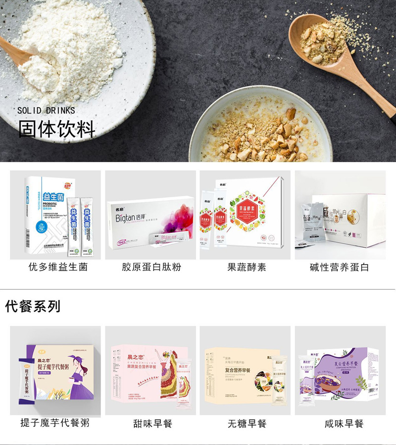 固體飲料.jpg