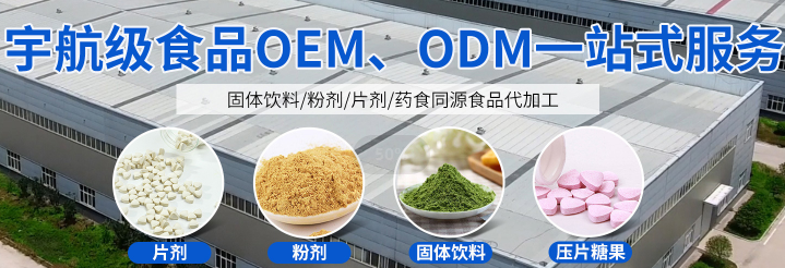 代餐粉OEM代加工，選神飛航天生物有何優(yōu)勢(shì)？