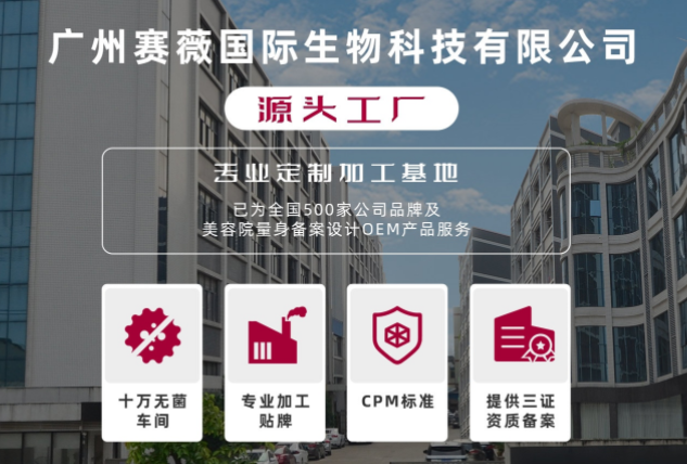 廣州賽薇國際 女性私護(hù)產(chǎn)品OEM專業(yè)定制