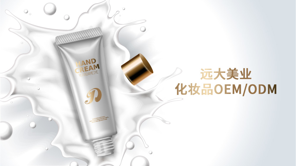 化妝品OEM和ODM加工的區別，看完這篇你就明白.jpg