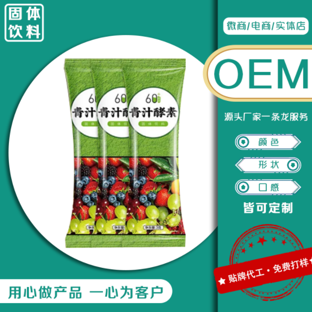 鄭州清汁酵素OEM代加工去哪里？健倍士醫藥等您加入