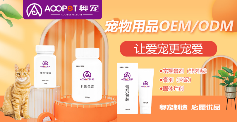寵物營養(yǎng)品代工 推薦湖北奧寵生物