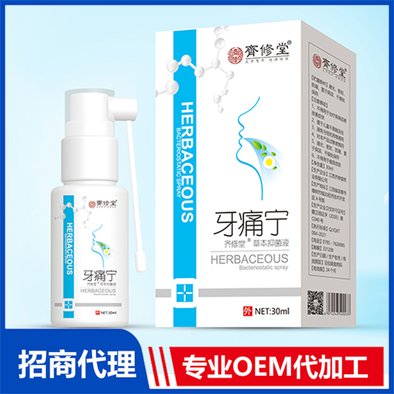 江西齊修堂藥業承接口腔噴霧OEM貼牌