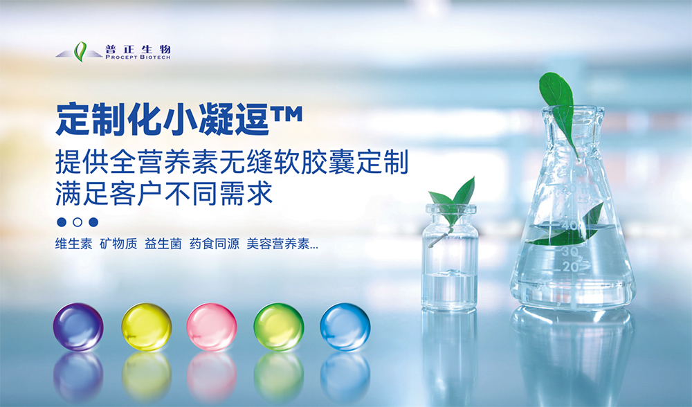 廣州普正生物強勢入駐代工幫 面向全國承接凝膠糖果代工業務7.jpg