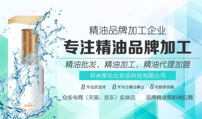 鄭州萊倫集團-為您提供精油代加工一站式服務
