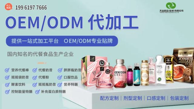 代餐食品和功能性類食品貼牌定制代加工相關(guān)問題匯總