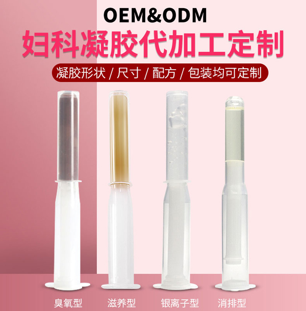婦科凝膠貼牌代工OEM.jpg