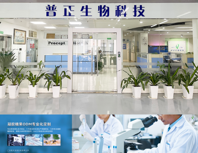 廣州普正生物科技有限公司.png