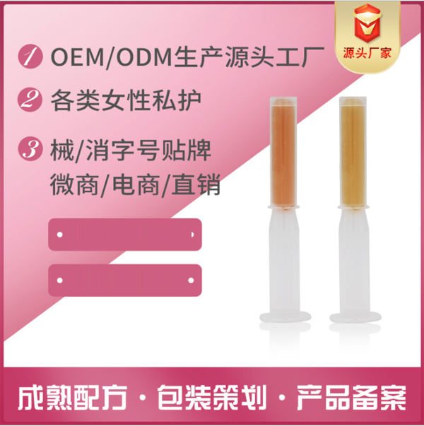 山東婦科凝膠代加工廠家 單品套盒婦科凝膠OEM